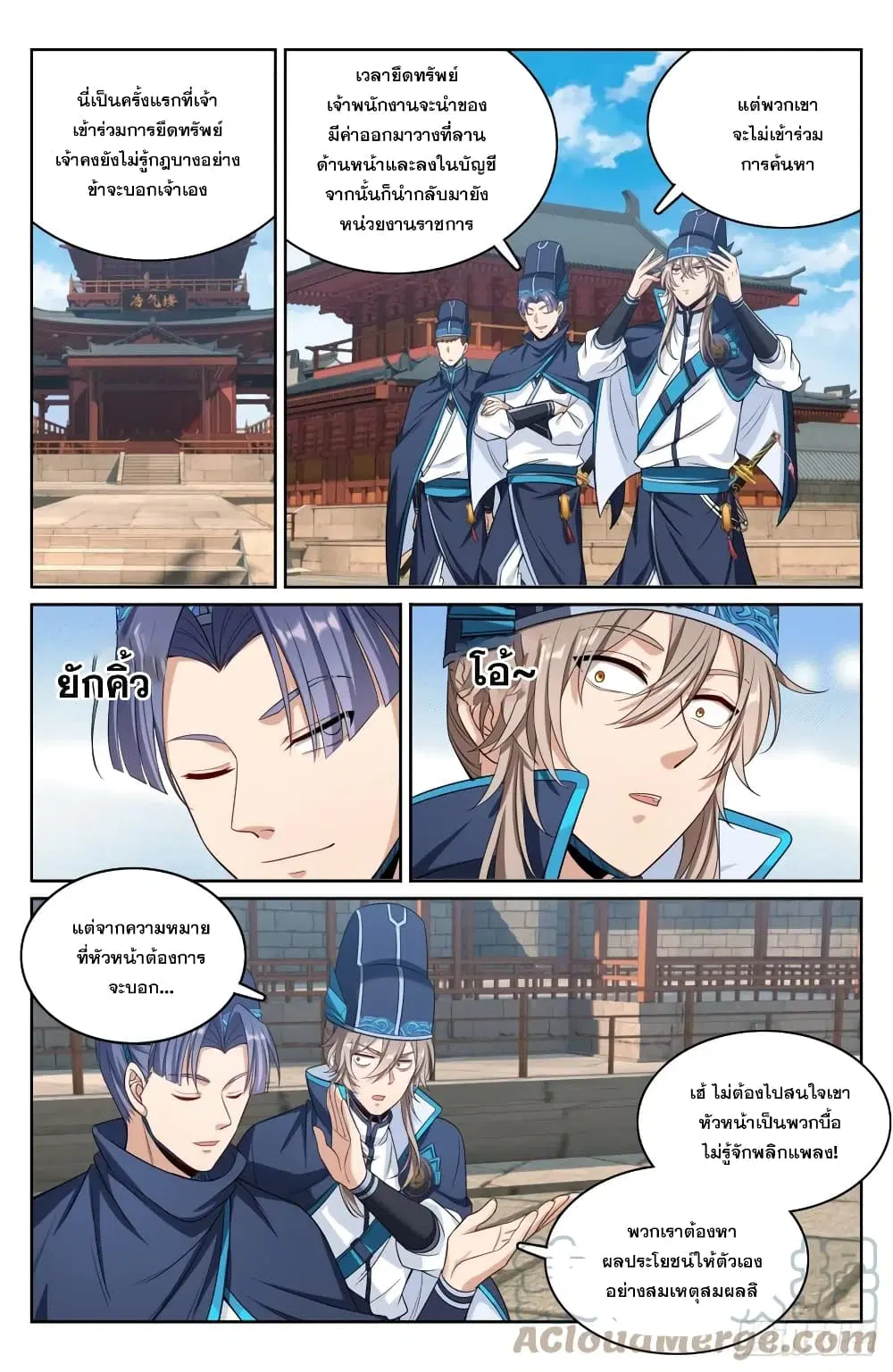 Nightwatcher ตอนที่ 128 หน้า 9