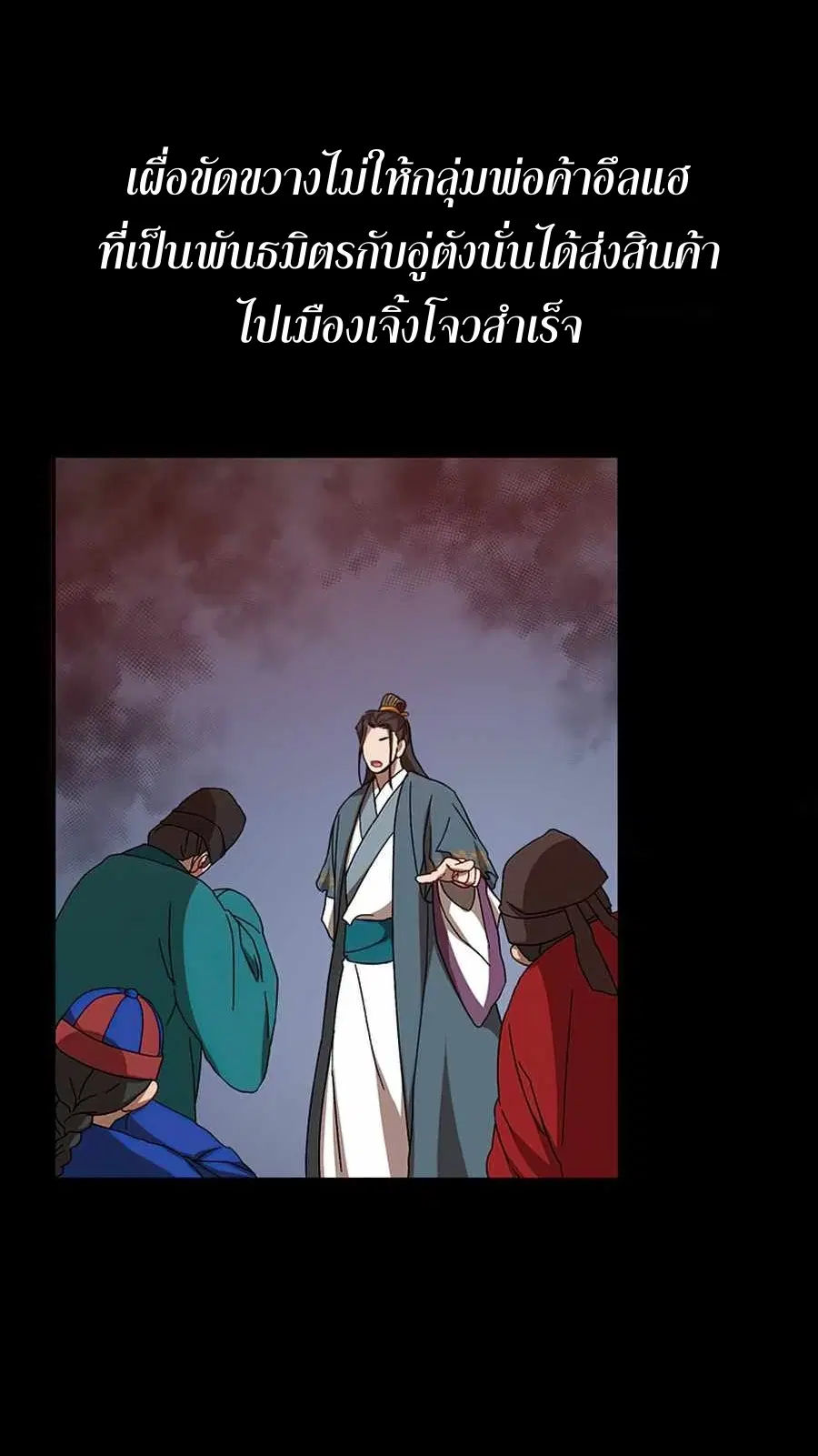 Path of the Shaman ตอนที่ 48 หน้า 47