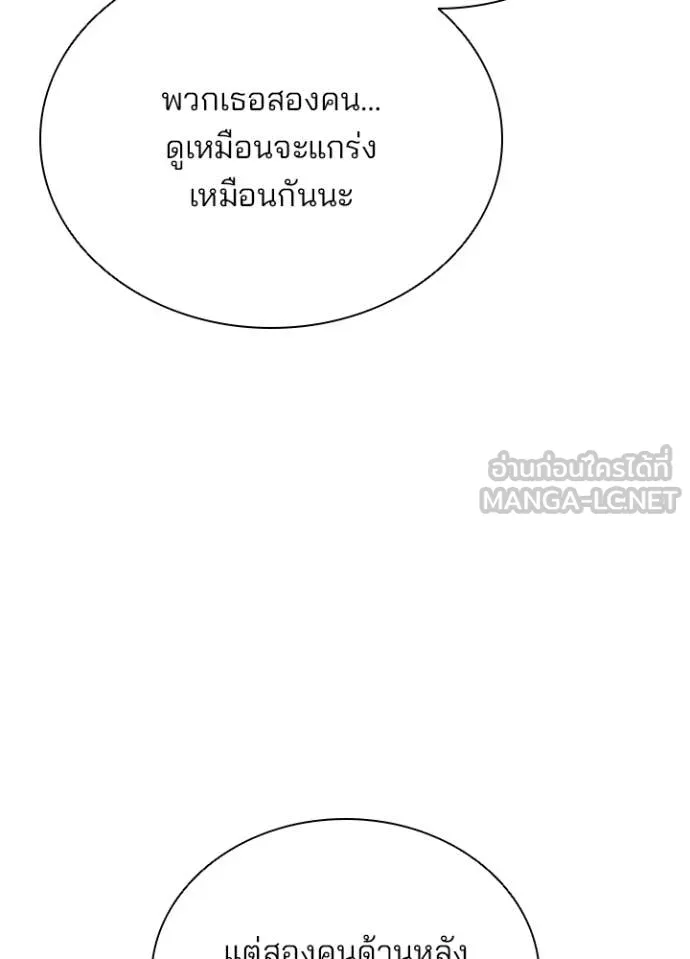 Villain to Kill ตอนที่ 198 หน้า 140