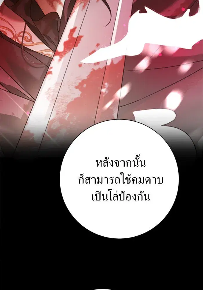 Your Throne ตอนที่ 127 หน้า 166