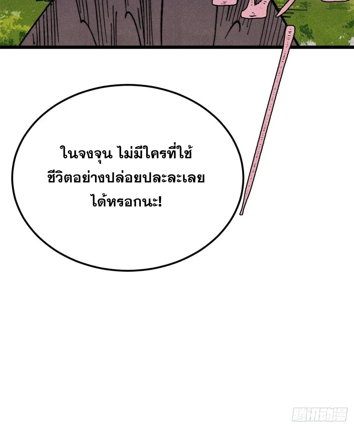 All Hail the Sect Leader ตอนที่ 366 หน้า 73