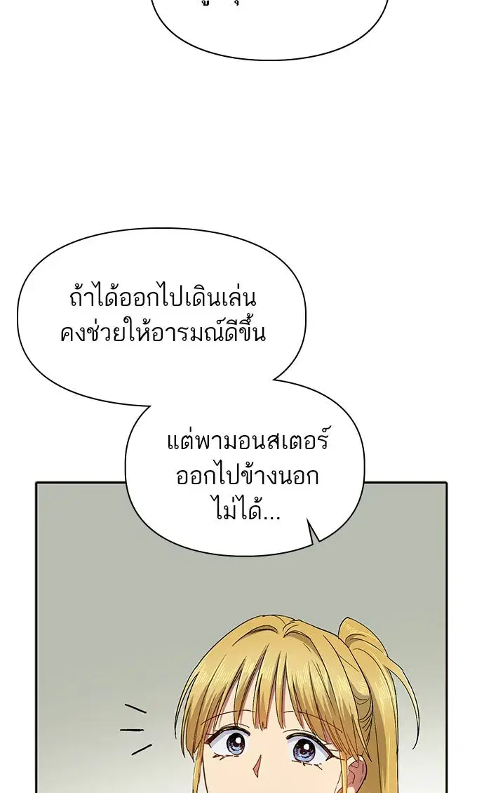 The S-Classes That I Raised (My S-Class Hunters) ตอนที่ 45 หน้า 82