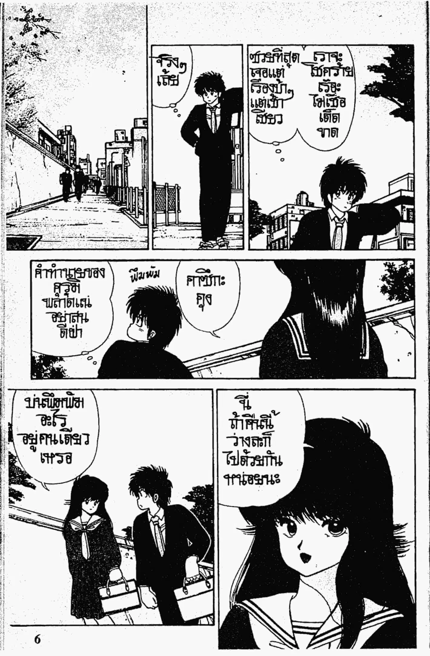 Kimagure Orange☆Road ตอนที่ 106 หน้า 5