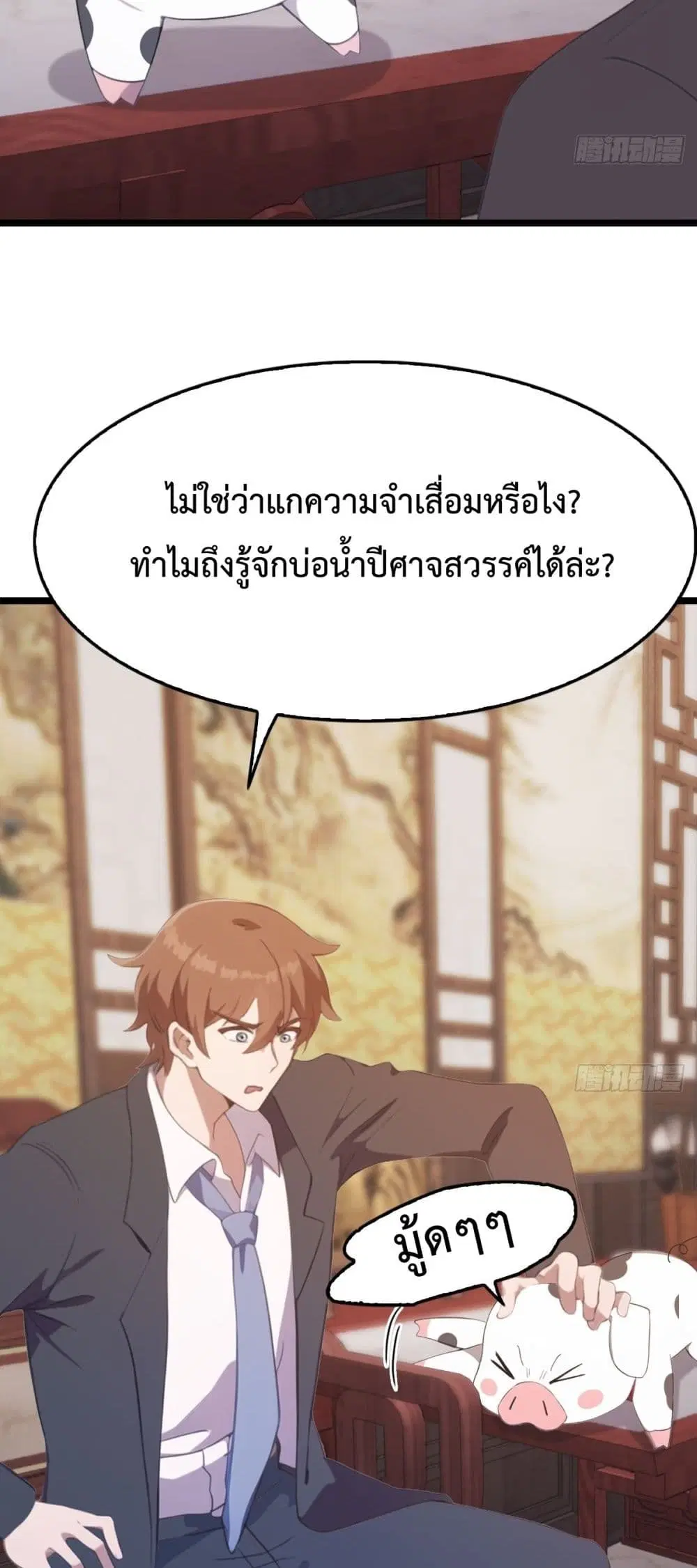 Master Cultivation Return ตอนที่ 484 หน้า 8