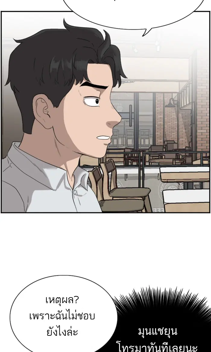 Bad Guy ตอนที่ 72 หน้า 61