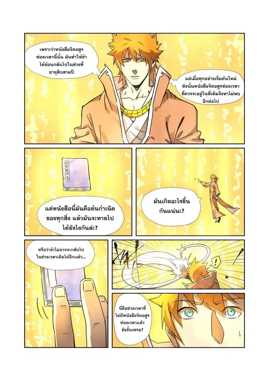 Tales of Demons and Gods ตอนที่ 290 หน้า 11