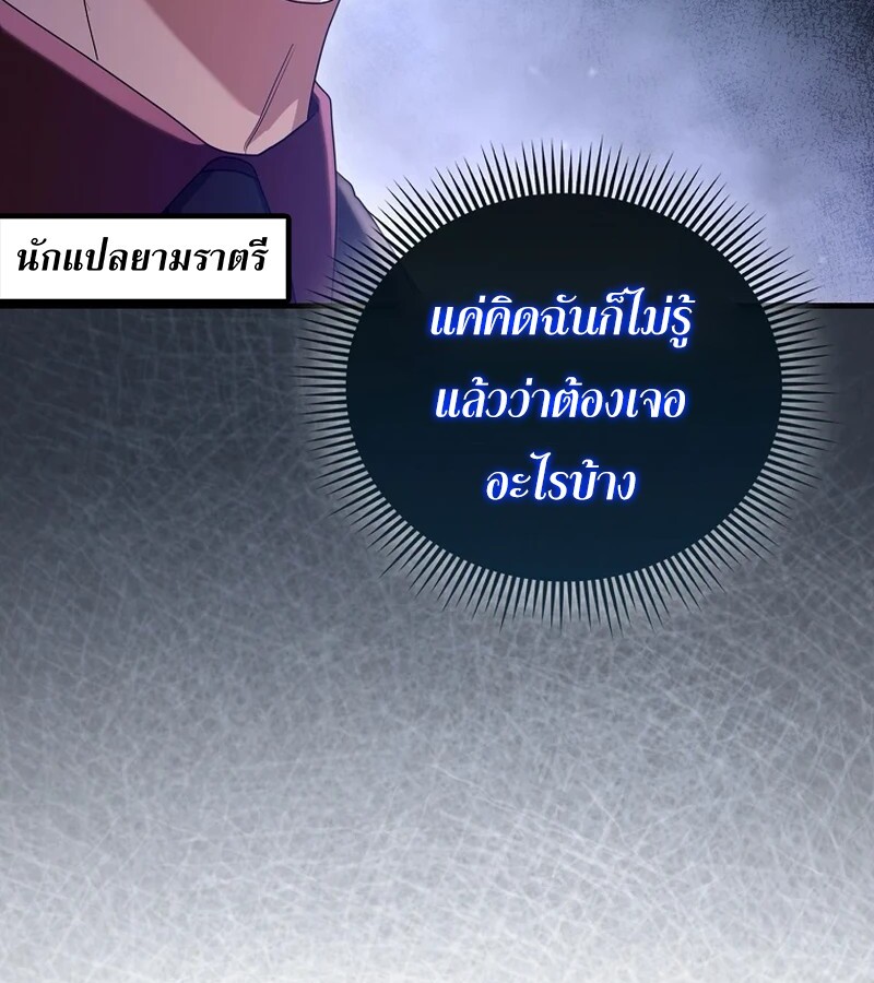 Mightiest Melee Magician สุดยอดจอมเวทย์สายประชิด ตอนที่ 41 หน้า 52