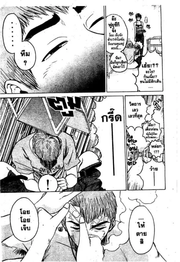 GTO : Great Teacher Onizuka ตอนที่ 69 หน้า 3