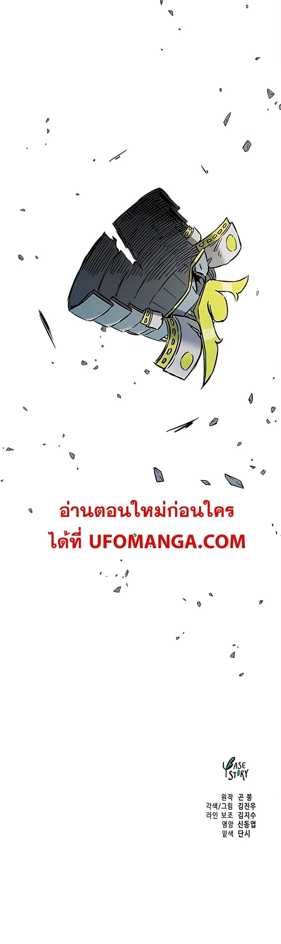 Infinite Level Up In Murim ตอนที่ 176 หน้า 24