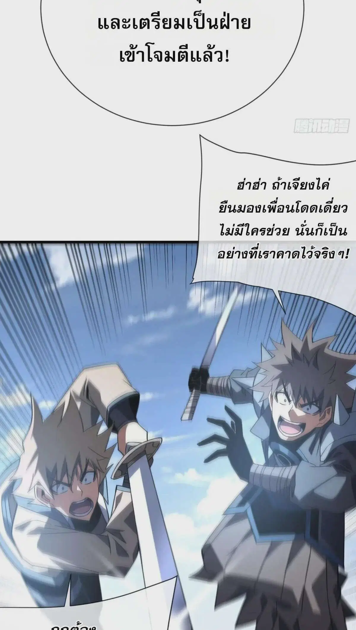 The Lord of Wheel of Destiny ตอนที่ 87 หน้า 30