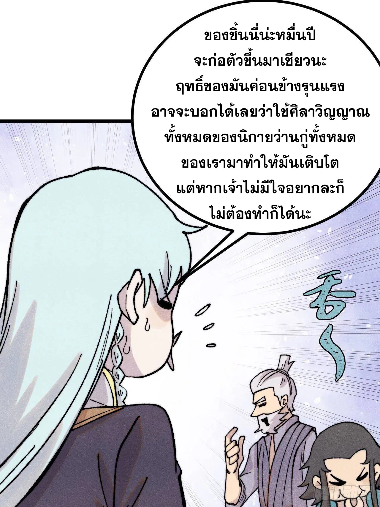 All Hail the Sect Leader ตอนที่ 399 หน้า 53