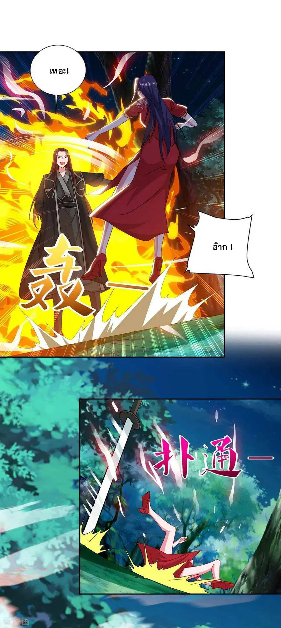 Reborn 80,000 years ตอนที่ 87 หน้า 8