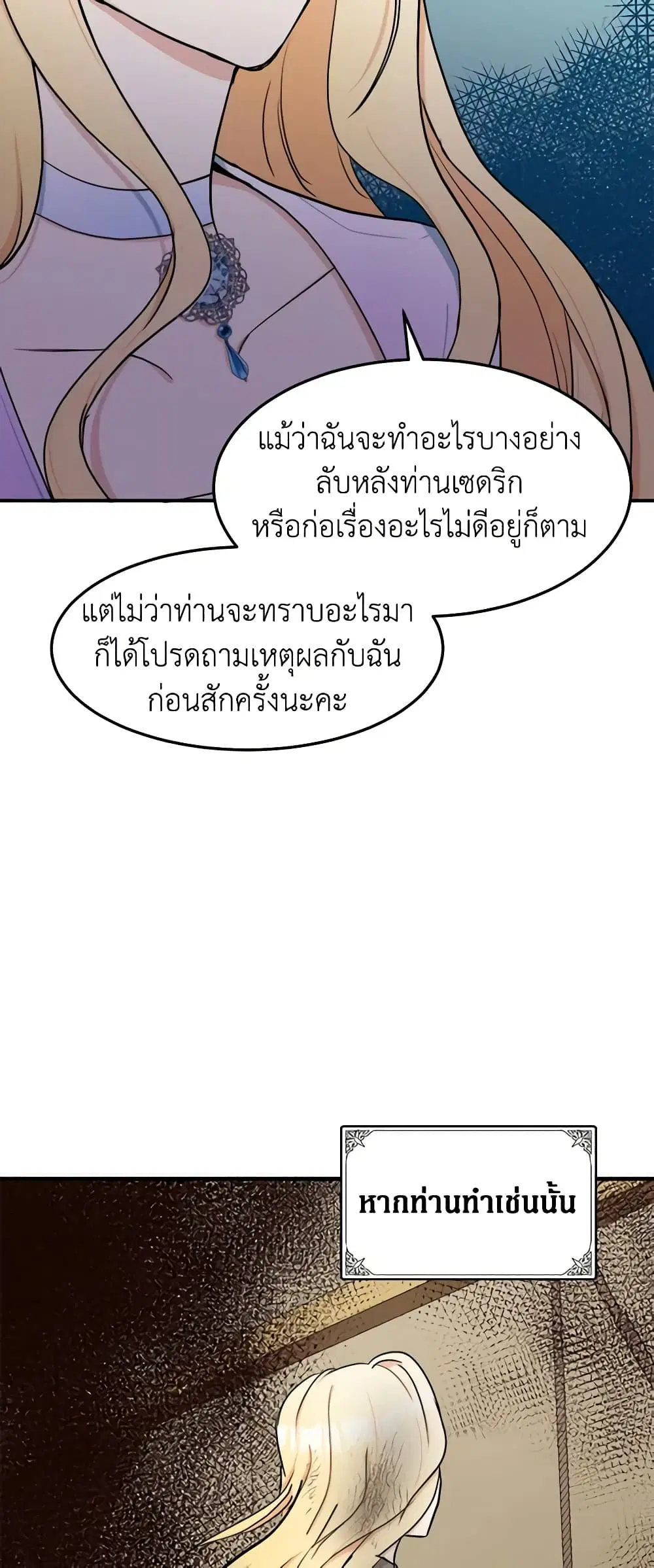 The Villainess Lives Again ตอนที่ 29 หน้า 40
