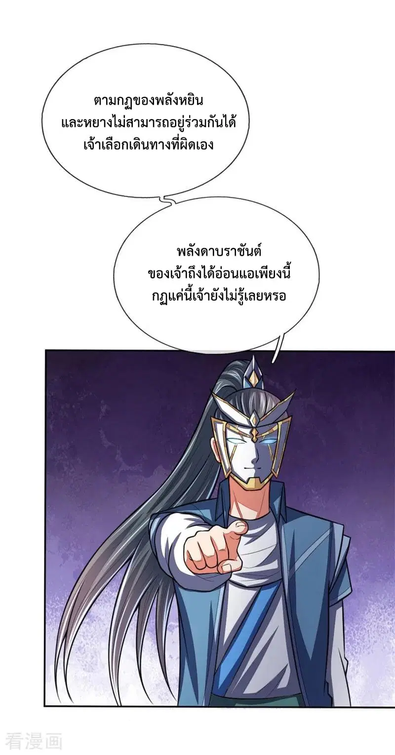 Shenwu Tianzun ตอนที่ 57 หน้า 19