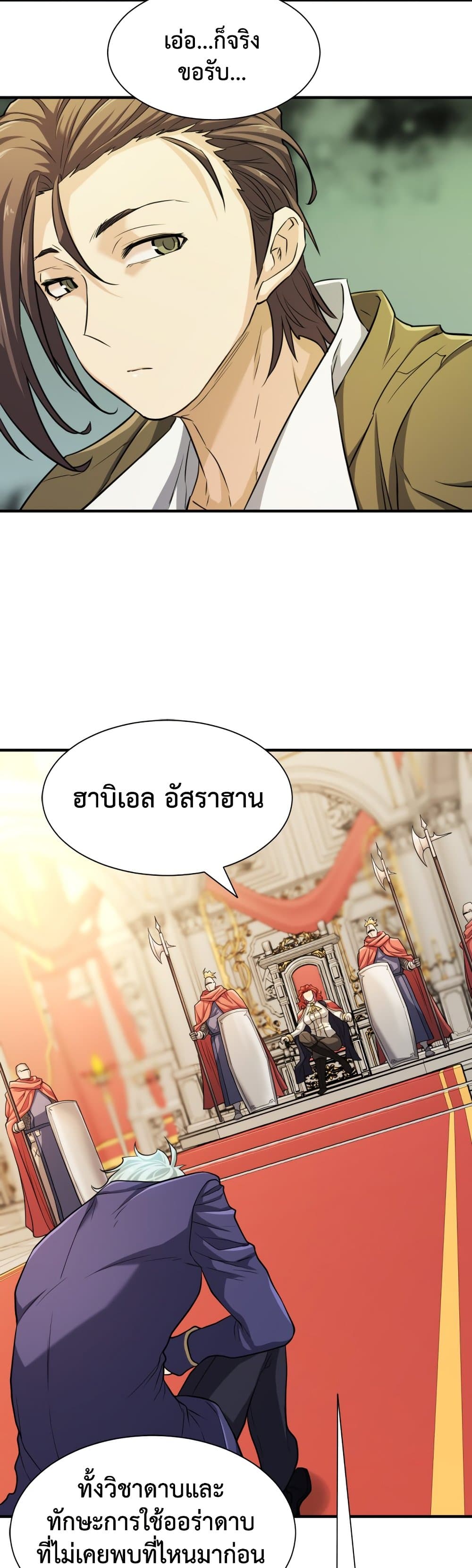 The World’s Best Engineer ยอดสถาปนิกผู้พิทักษ์อาณาจักร ตอนที่ 47 หน้า 10
