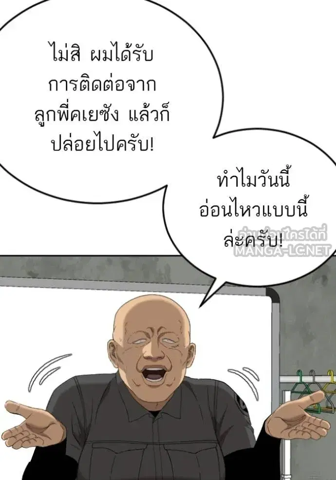 Bad Guy ตอนที่ 281 หน้า 21