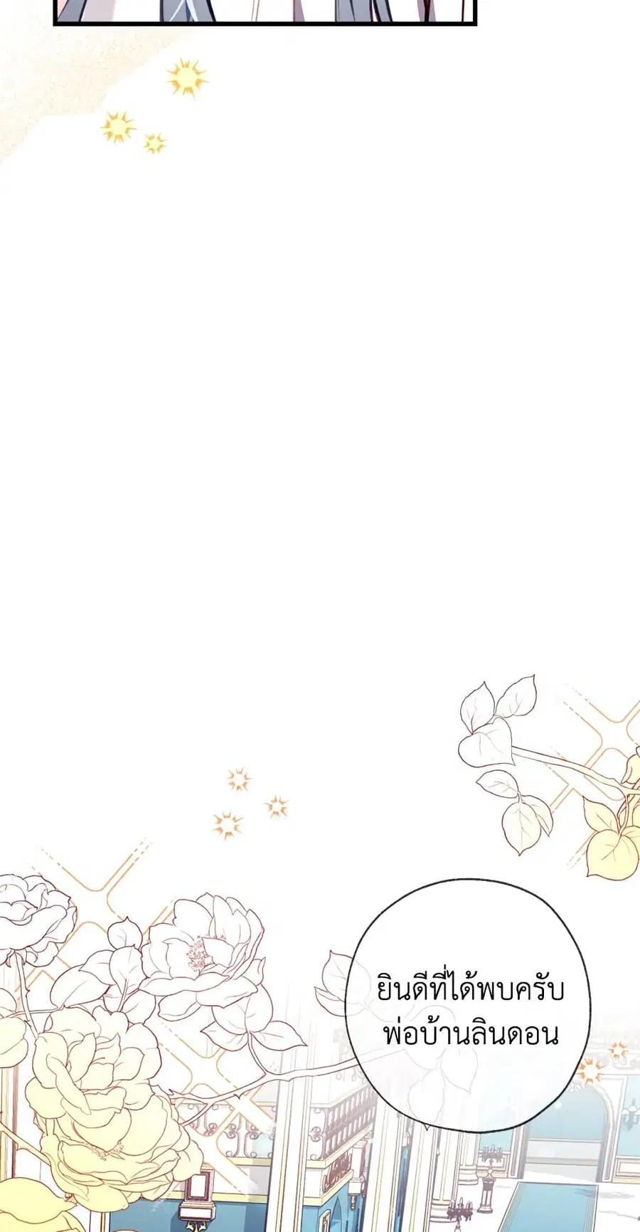 Can We Become a Family? ตอนที่ 15 หน้า 41