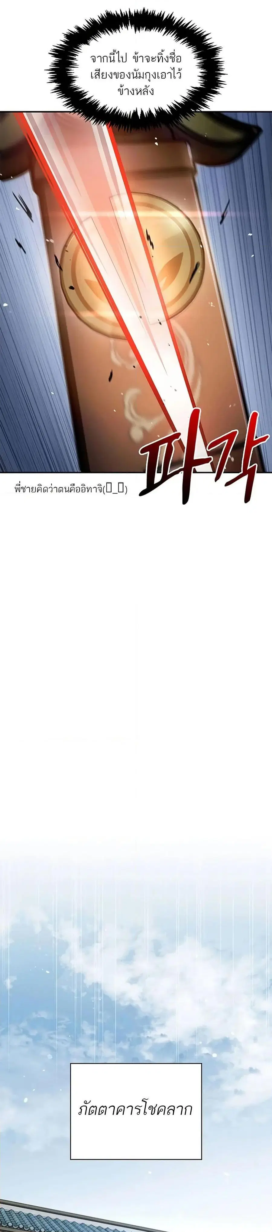Heavenly Grand Archive’s Young Master ตอนที่ 68 หน้า 42