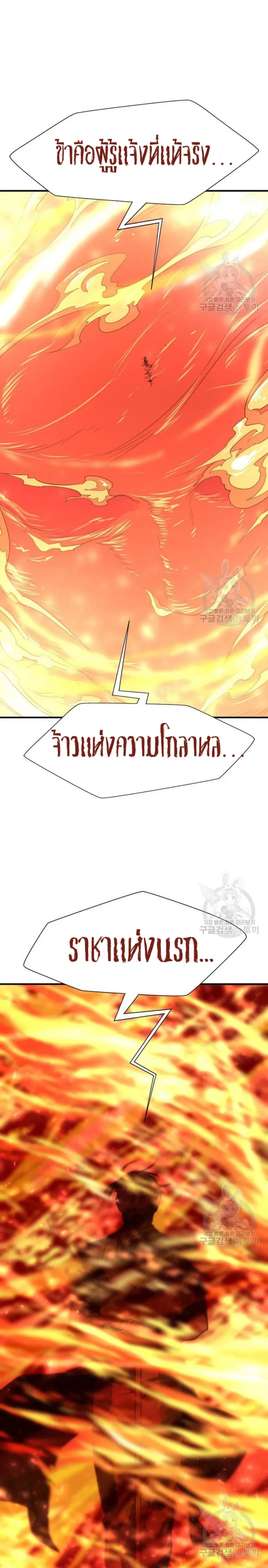 The Greatest Estate Developer ตอนที่ 100 หน้า 6