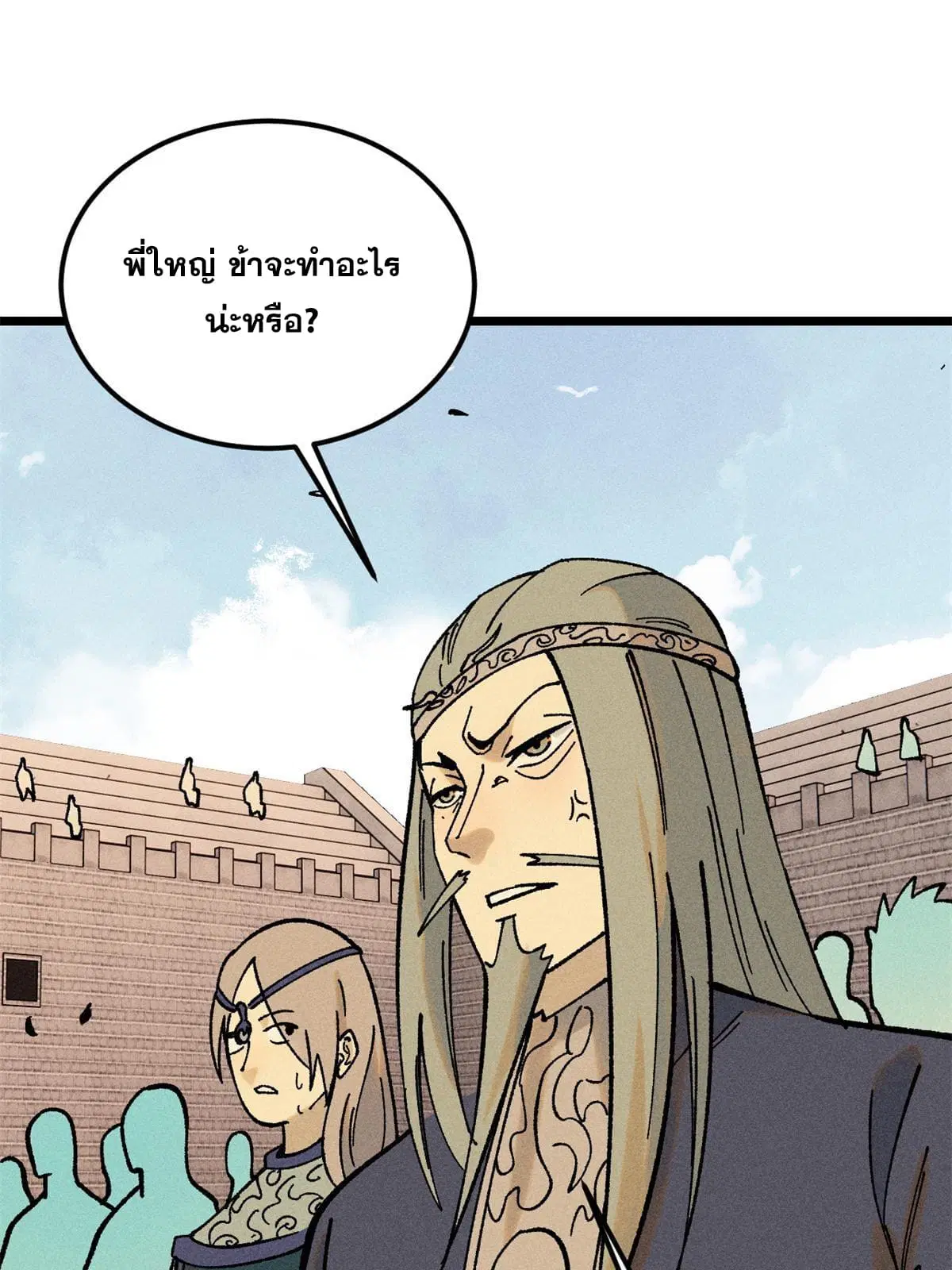 All Hail the Sect Leader ตอนที่ 217 หน้า 44