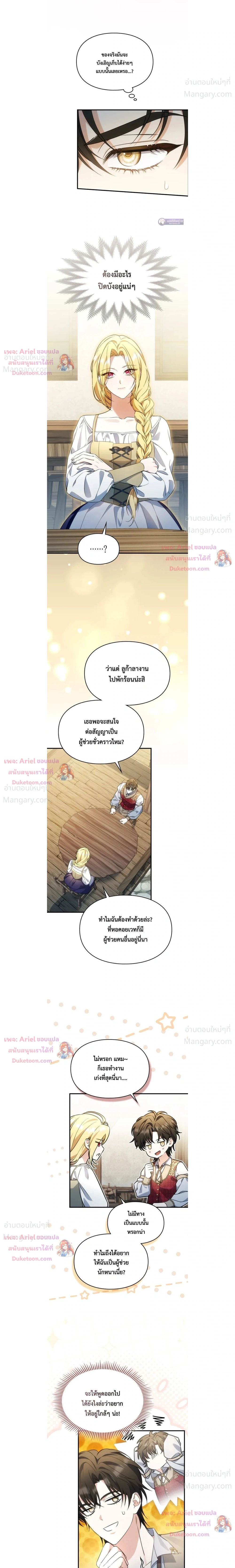 Time Healer Ceres – ย้อนเวลาครั้งนี้ ฉันจะรักษาทุกสิ่ง ตอนที่ 25 หน้า 2