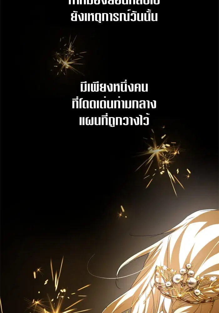 Your Throne ตอนที่ 105 หน้า 104