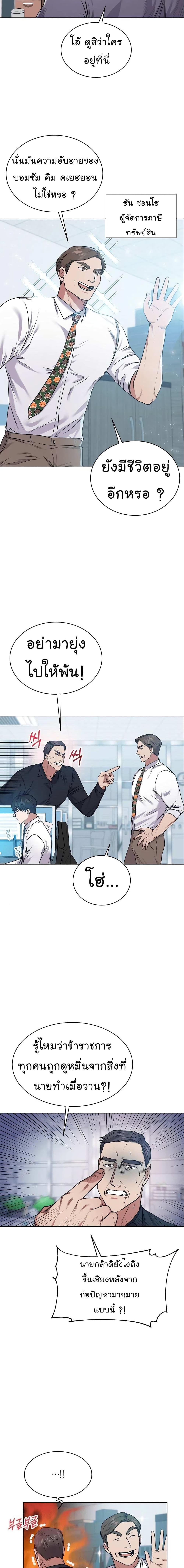 National Tax Service Thug ตอนที่ 5 หน้า 12