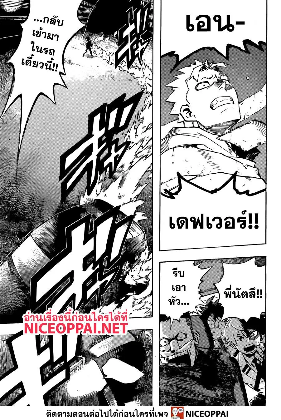 Boku no Hero Academia (My Hero Academia) ตอนที่ 250 หน้า 10
