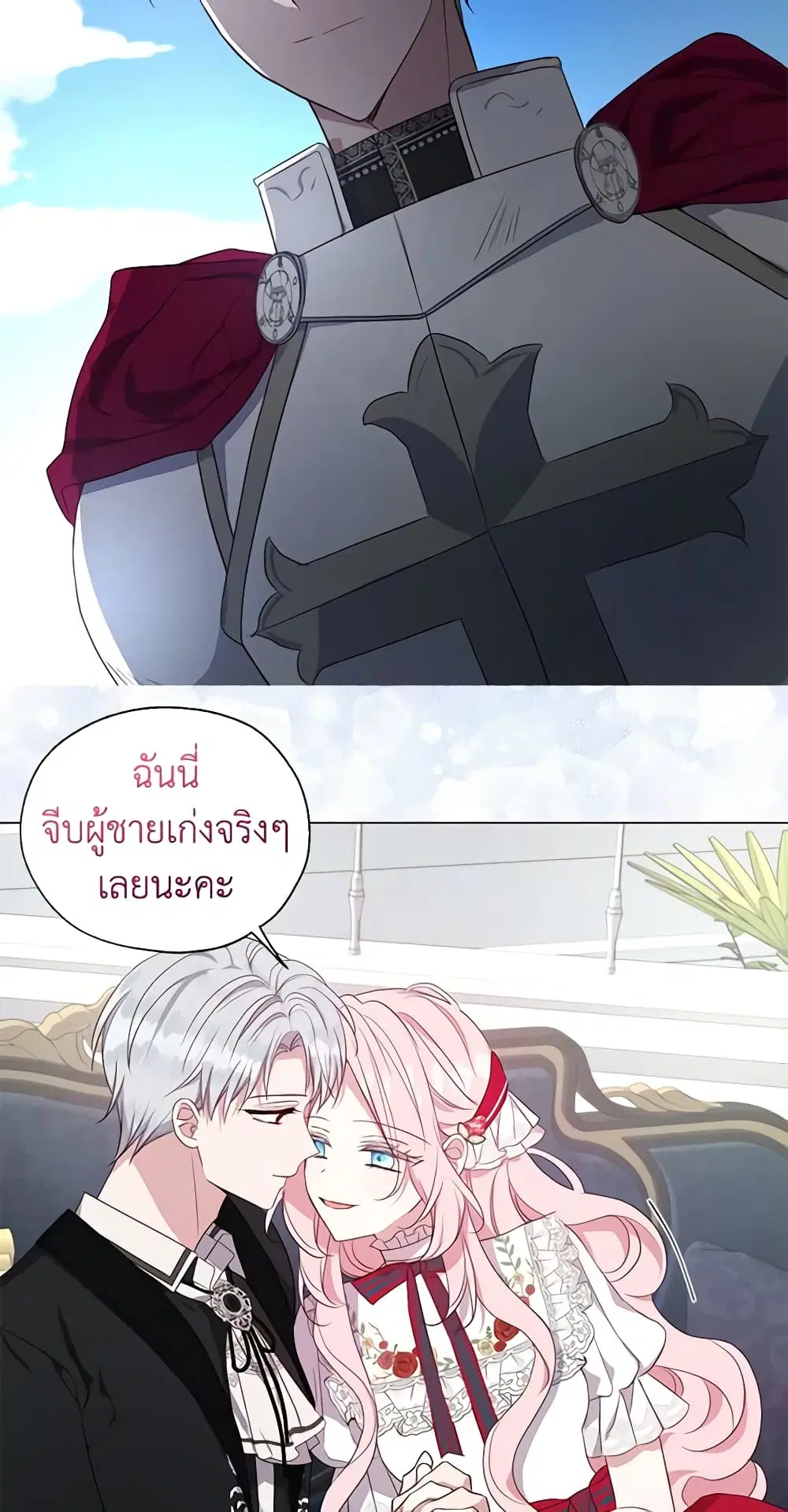 Seduce the Villain’s Father ตอนที่ 136 หน้า 37
