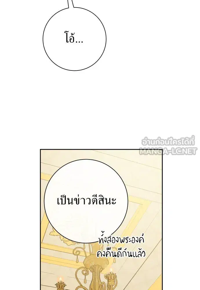 Your Throne ตอนที่ 178 หน้า 21