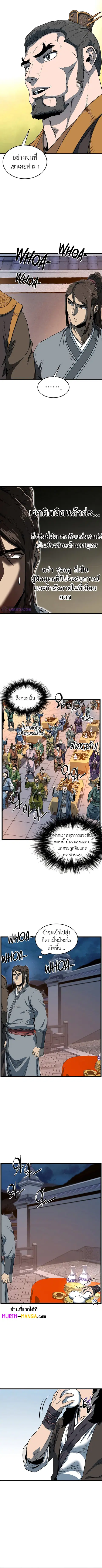 Murim Login ตอนที่ 73 หน้า 10