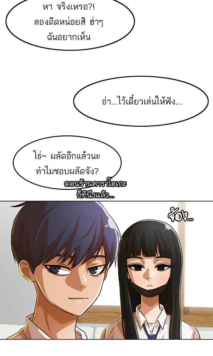 Random Chat ตอนที่ 123 หน้า 62