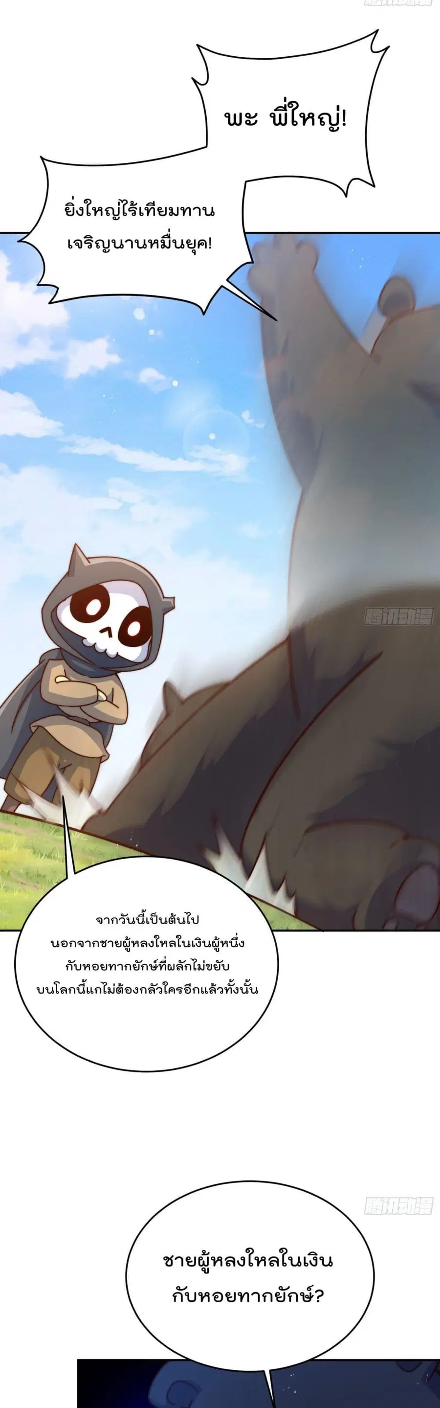 Who is your Daddy ตอนที่ 130 หน้า 11