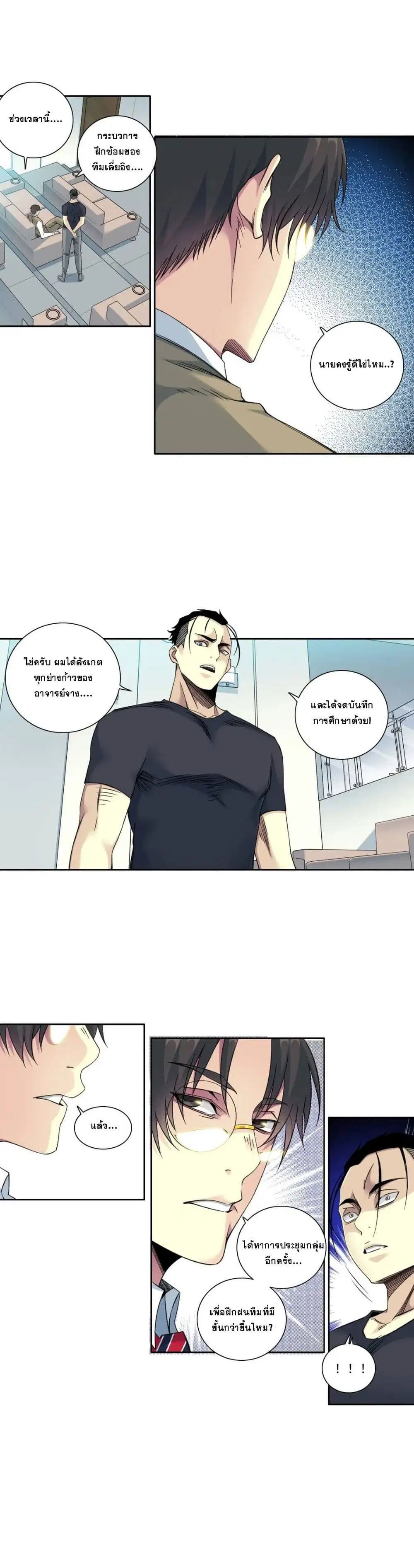 The Eternal Club ตอนที่ 89 หน้า 6