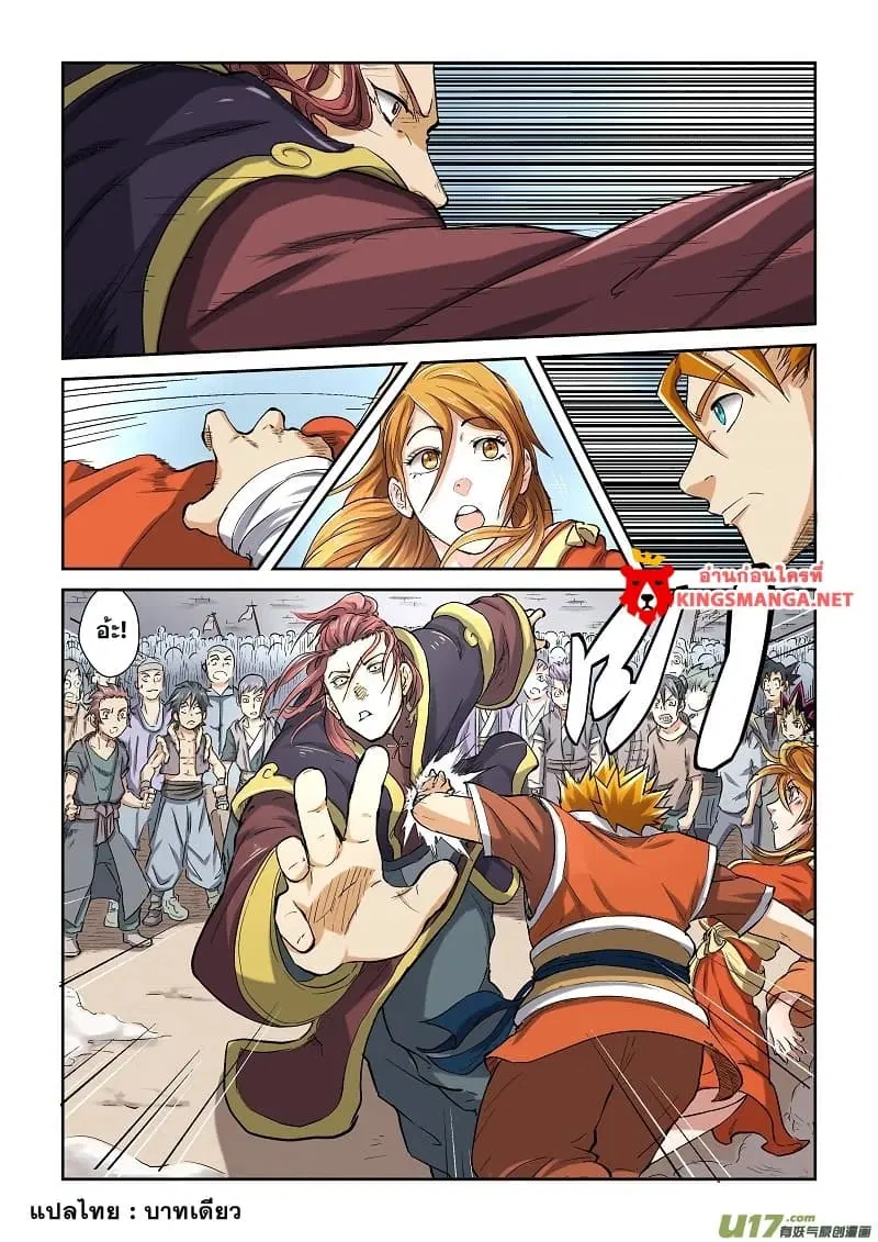 Tales of Demons and Gods ตอนที่ 79 หน้า 9