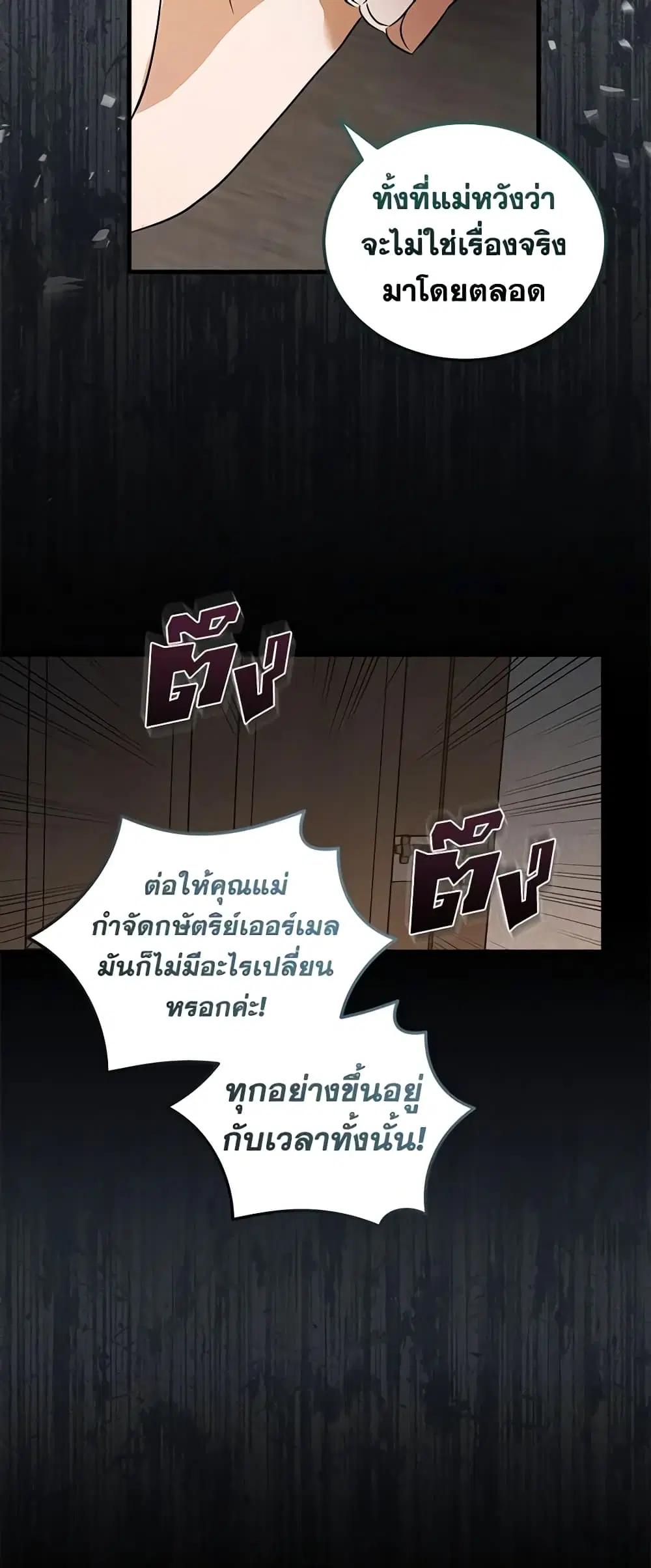 The Villainess Lives Again ตอนที่ 178 หน้า 12