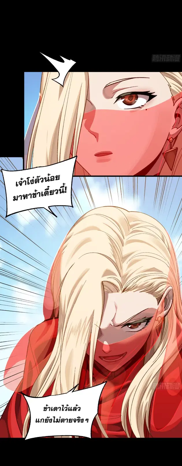 Legend of Star General ตอนที่ 184 หน้า 75