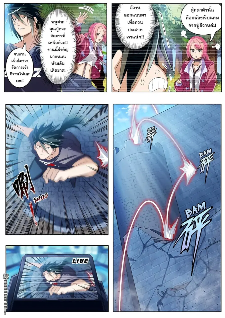 Hero? I Quit A Long Time Ago ตอนที่ 208 หน้า 8