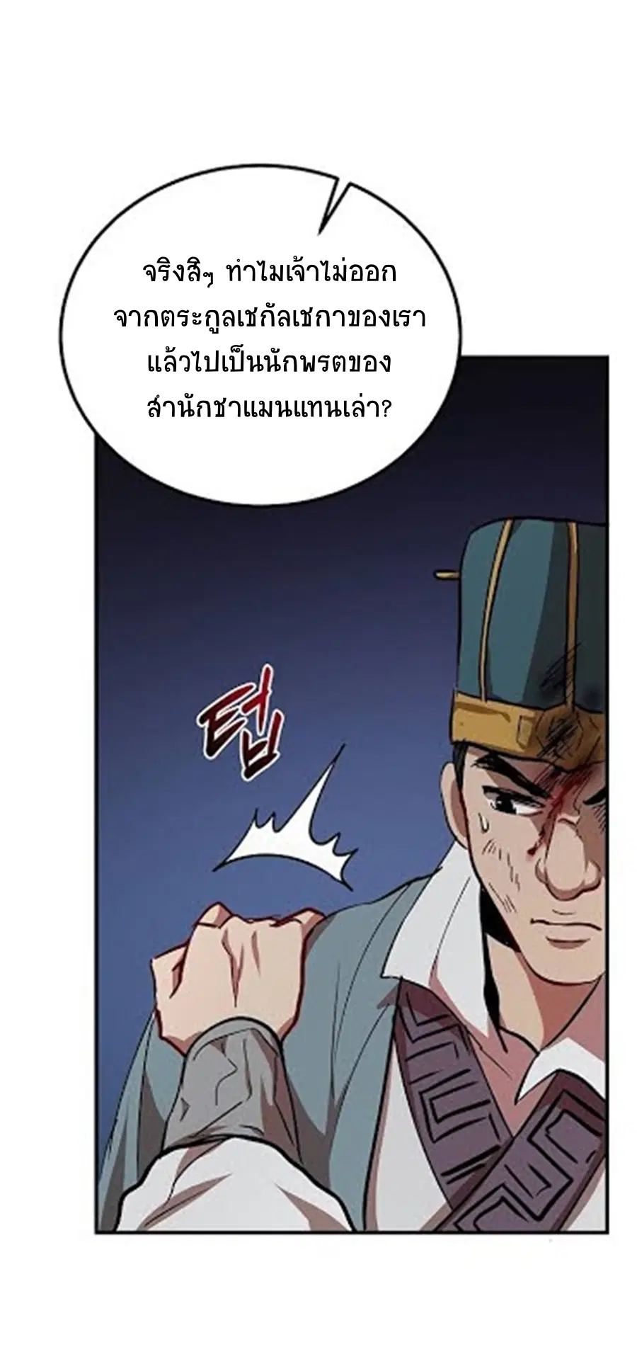Path of the Shaman ตอนที่ 32 หน้า 33
