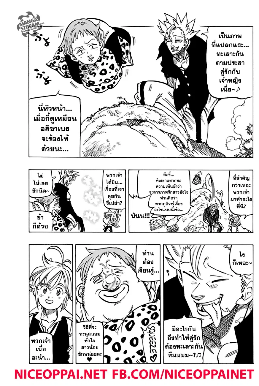 Nanatsu no Taizai ตอนที่ 221 หน้า 11
