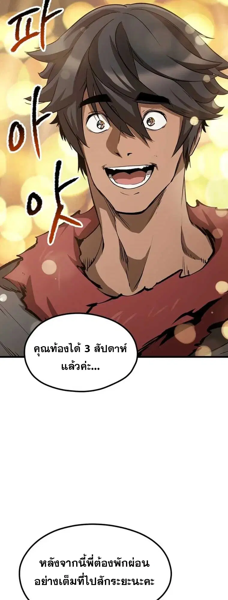 Survival Of Blade King ตอนที่ 188 หน้า 45