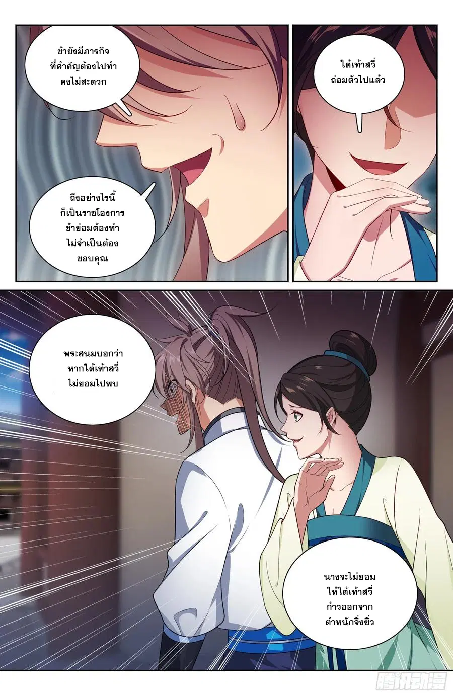 Nightwatcher ตอนที่ 324 หน้า 15