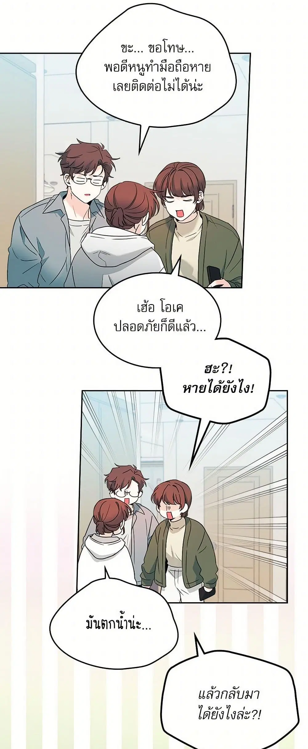 My Life as an Internet Novel ตอนที่ 253 หน้า 6