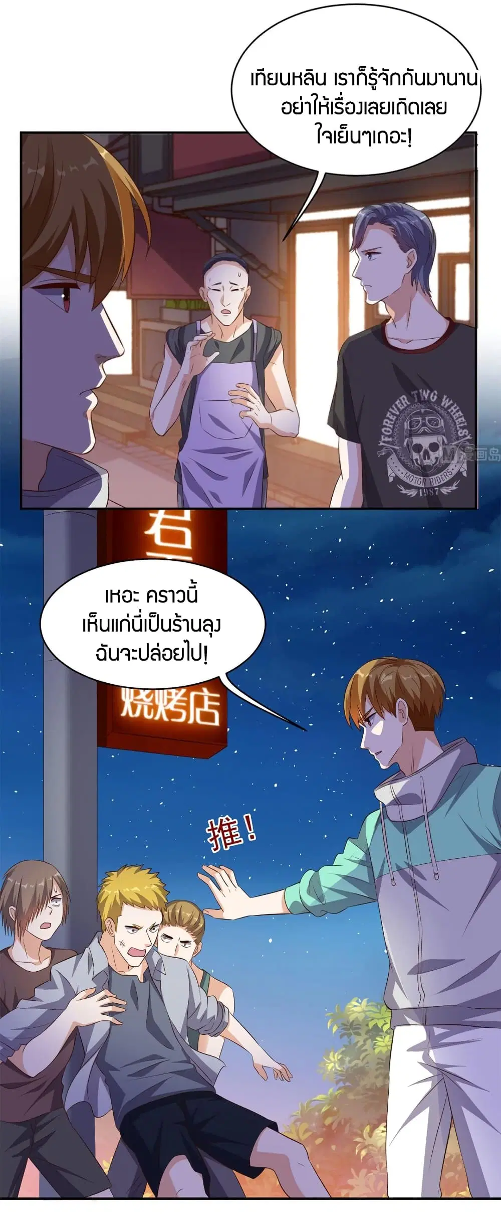 Super Wechat ตอนที่ 45 หน้า 15