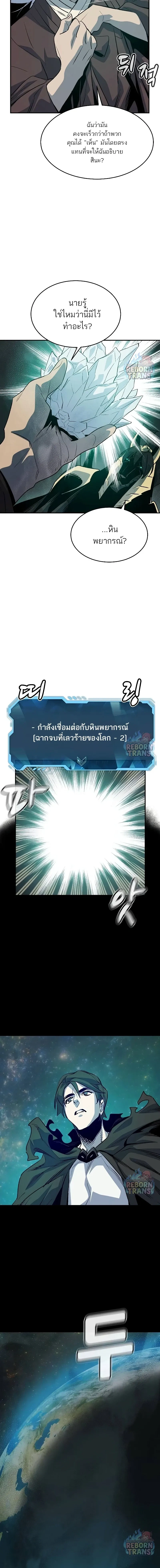 The Lone Necromancer ตอนที่ 150 หน้า 8