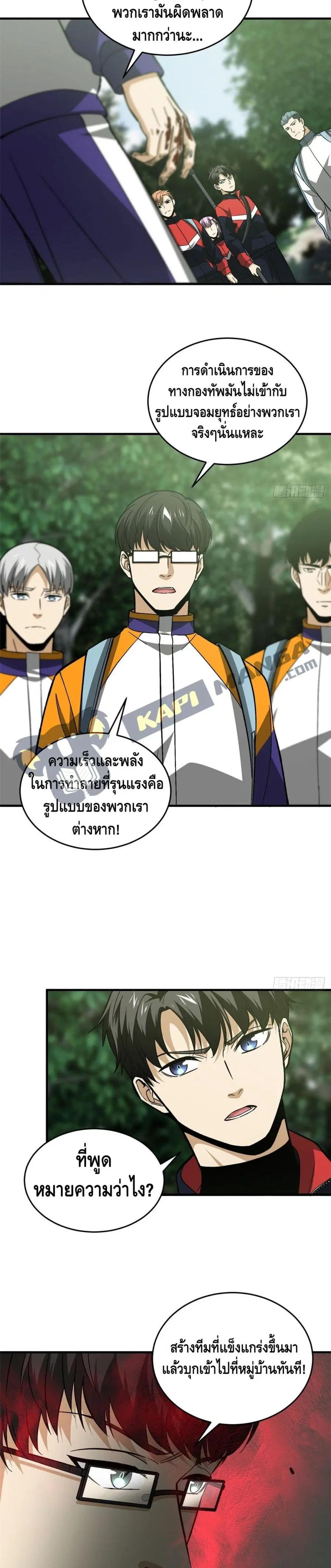 Global Martial Arts ตอนที่ 99 หน้า 7