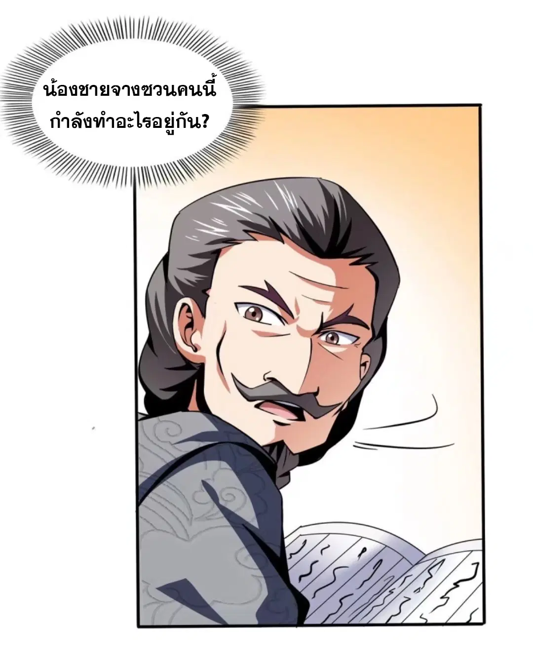 Library to Heaven’s Path ตอนที่ 32 หน้า 7