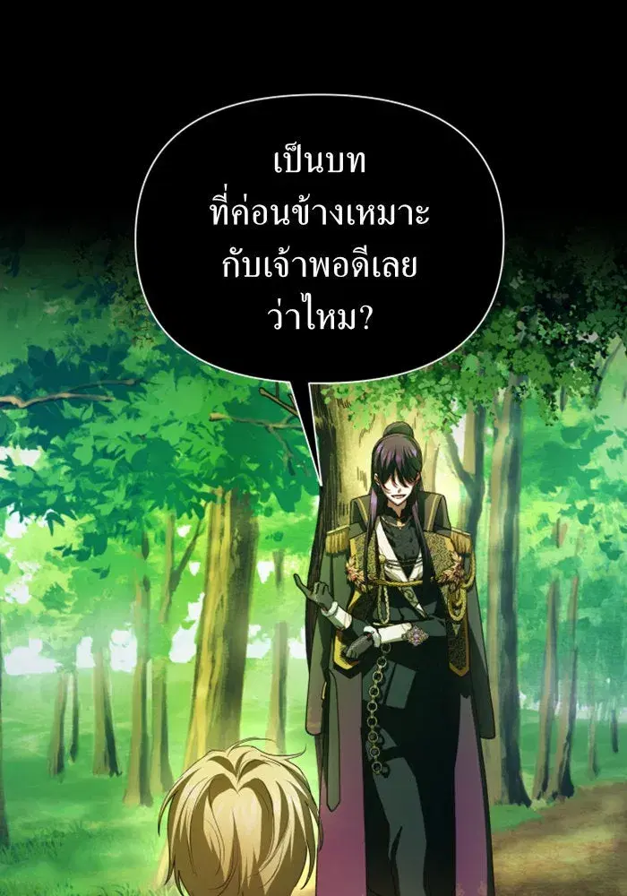 Your Throne ตอนที่ 119 หน้า 96