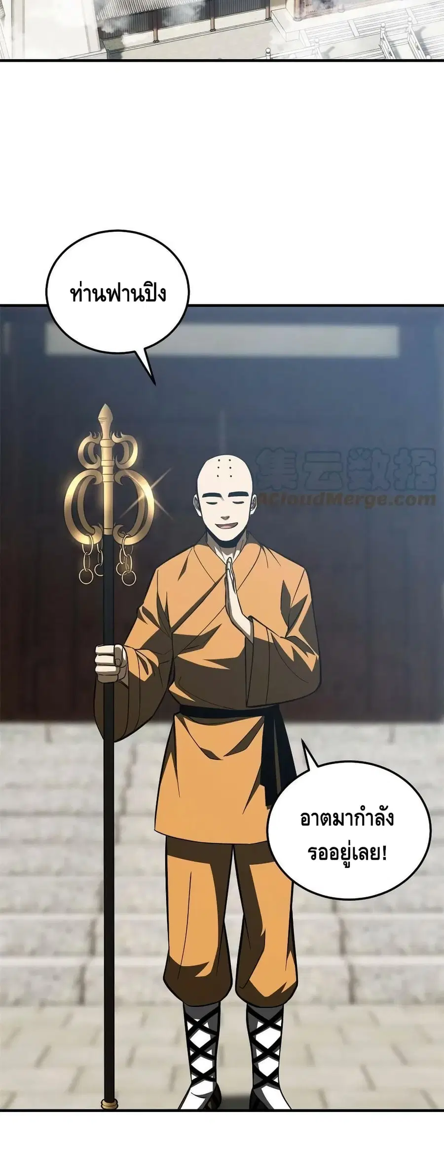 Global Martial Arts ตอนที่ 159 หน้า 20