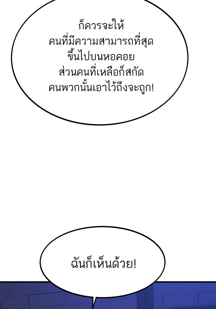 Ultra Alter แอ็กรองสตรองโคตร ตอนที่ 109 หน้า 103